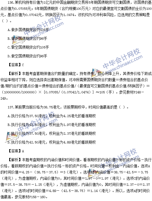 2016年期貨從業(yè)資格考試《期貨基礎(chǔ)知識(shí)》樣卷綜合題及答案