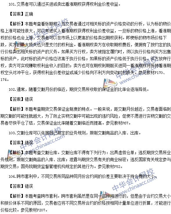2016年期貨從業(yè)資格考試《期貨基礎知識》樣卷判斷題及答案