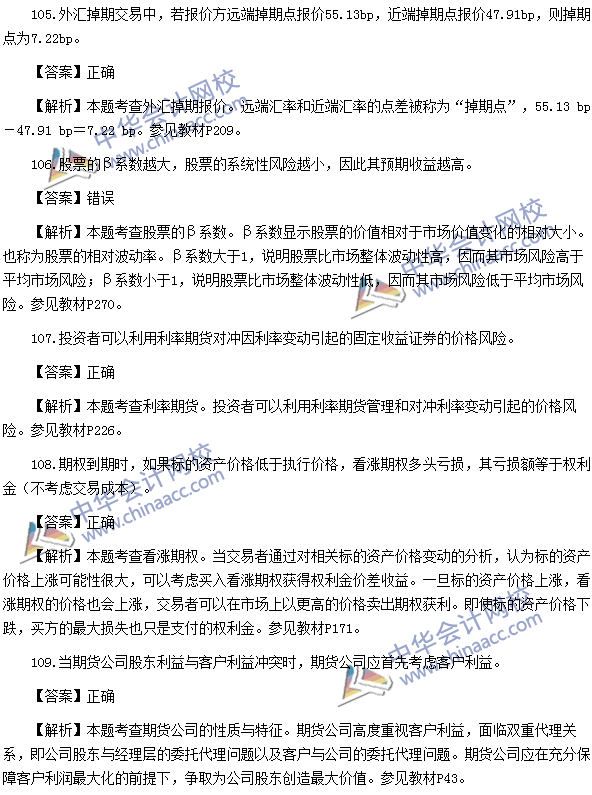 2016年期貨從業(yè)資格考試《期貨基礎知識》樣卷判斷題及答案