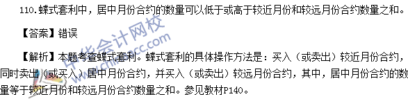 2016年期貨從業(yè)資格考試《期貨基礎知識》樣卷判斷題及答案