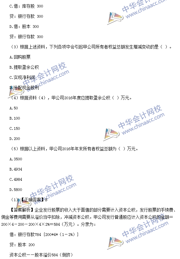 初級(jí)職稱(chēng)《初級(jí)會(huì)計(jì)實(shí)務(wù)》不定項(xiàng)選擇題及答案（考生回憶版）