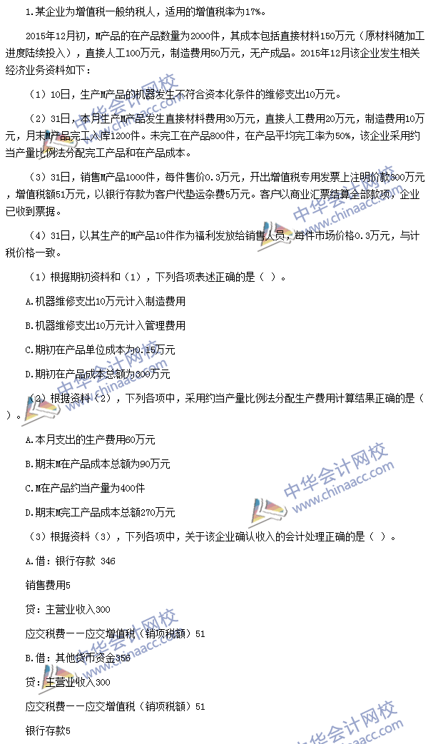 初級(jí)職稱(chēng)《初級(jí)會(huì)計(jì)實(shí)務(wù)》不定項(xiàng)選擇題及答案（考生回憶版）