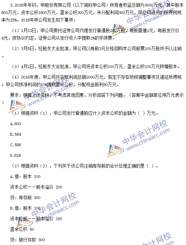 初級(jí)職稱(chēng)《初級(jí)會(huì)計(jì)實(shí)務(wù)》不定項(xiàng)選擇題及答案（考生回憶版）