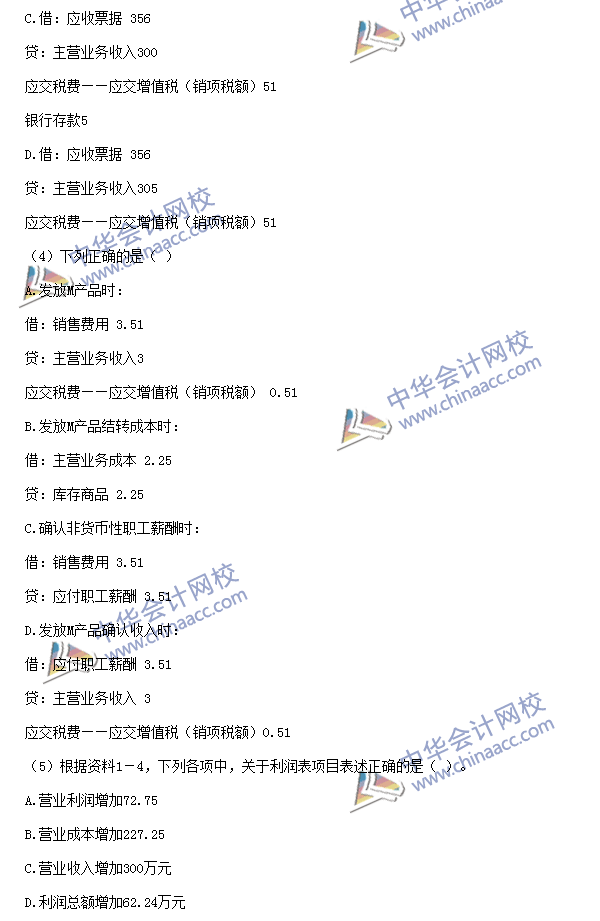 初級(jí)職稱(chēng)《初級(jí)會(huì)計(jì)實(shí)務(wù)》不定項(xiàng)選擇題及答案（考生回憶版）