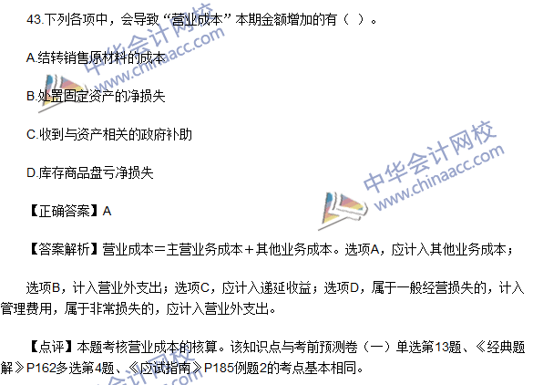 2016初級職稱《初級會計實務(wù)》試題及答案解析