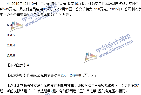 2016初級職稱《初級會計實務(wù)》試題及答案解析