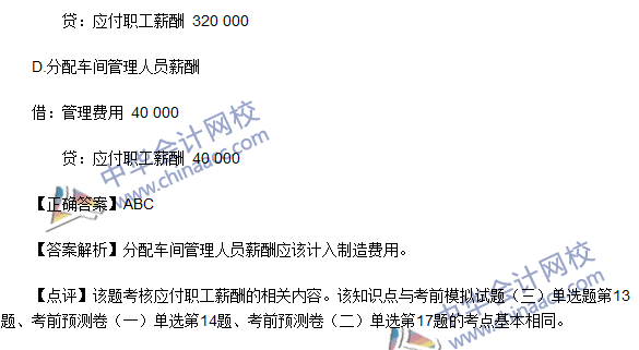 初級(jí)職稱(chēng)《初級(jí)會(huì)計(jì)實(shí)務(wù)》不定項(xiàng)選擇題及答案