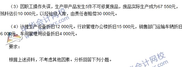 初級(jí)職稱(chēng)《初級(jí)會(huì)計(jì)實(shí)務(wù)》不定項(xiàng)選擇題及答案