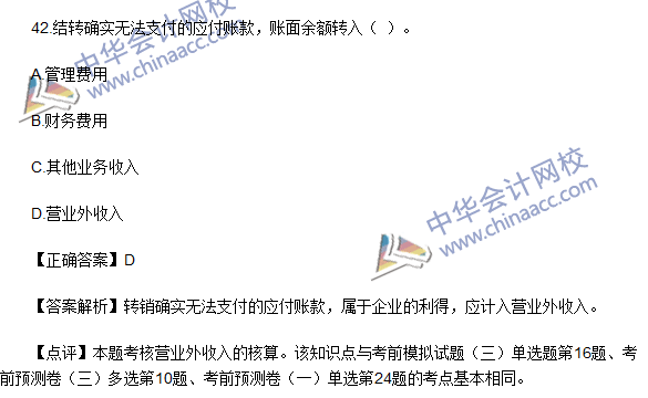 2016初級職稱《初級會計實務(wù)》試題及答案解析