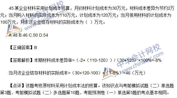 2016初級職稱《初級會計實務(wù)》試題及答案解析