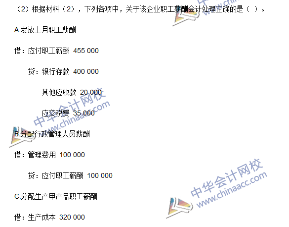 初級(jí)職稱(chēng)《初級(jí)會(huì)計(jì)實(shí)務(wù)》不定項(xiàng)選擇題及答案