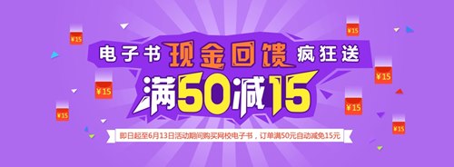 【電子書瘋狂購(gòu)】注冊(cè)會(huì)計(jì)師電子書滿50減15！
