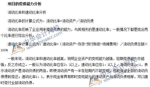 銀行職業(yè)資格《公司信貸》高頻考點(diǎn)：項(xiàng)目的償債能力
