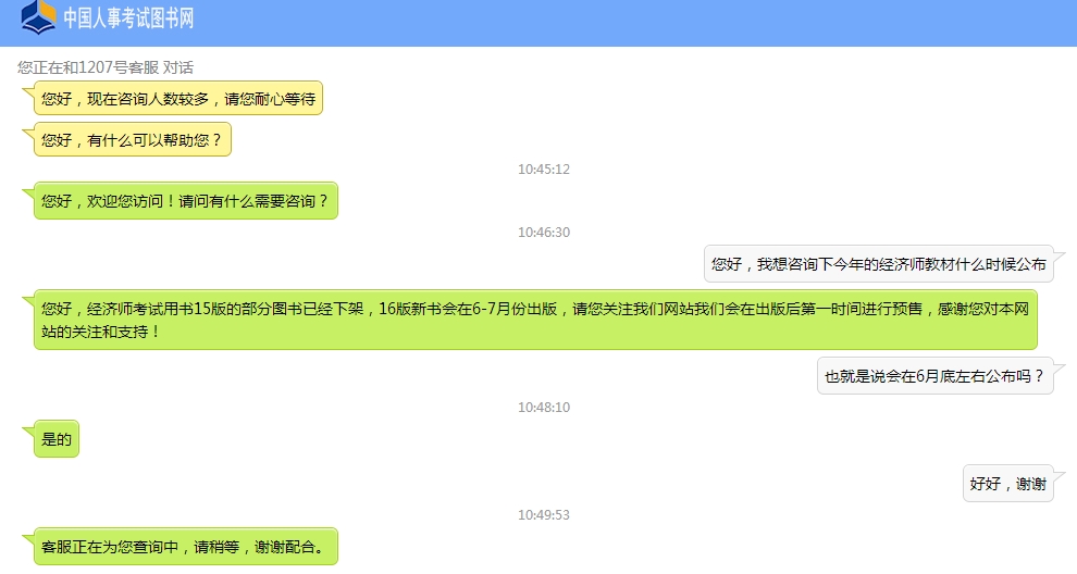 經(jīng)濟師教材公布時間