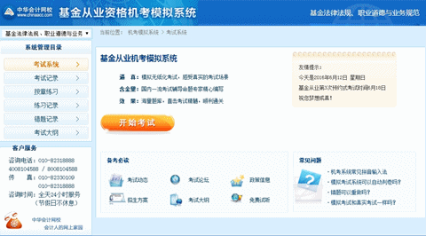 正保會(huì)計(jì)網(wǎng)校2016年基金從業(yè)資格考試題庫(kù)上線