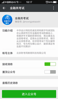 正保會計網(wǎng)校基金從業(yè)官方微信公眾平臺正式開通
