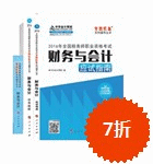 2016年稅務(wù)師五冊直達(dá)-財務(wù)與會計(jì)