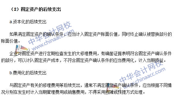 中級(jí)會(huì)計(jì)職稱(chēng)《中級(jí)會(huì)計(jì)實(shí)務(wù)》高頻考點(diǎn)：固定資產(chǎn)的后續(xù)計(jì)量