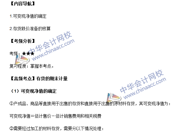 2016中級(jí)會(huì)計(jì)職稱(chēng)《中級(jí)會(huì)計(jì)實(shí)務(wù)》高頻考點(diǎn)：存貨的期末計(jì)量