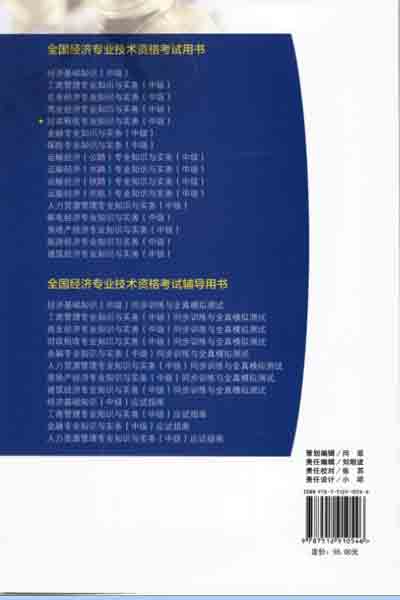 2016年中級經(jīng)濟(jì)師考試教材財政稅收專業(yè)