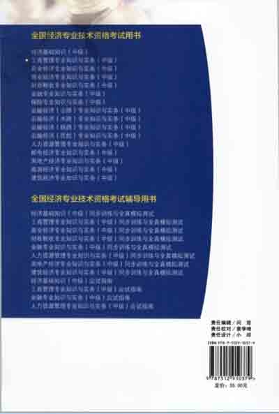 2016年中級經(jīng)濟師考試教材工商管理
