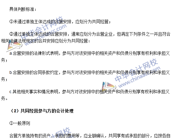 2016年中級(jí)會(huì)計(jì)職稱《中級(jí)會(huì)計(jì)實(shí)務(wù)》高頻考點(diǎn)：共同經(jīng)營