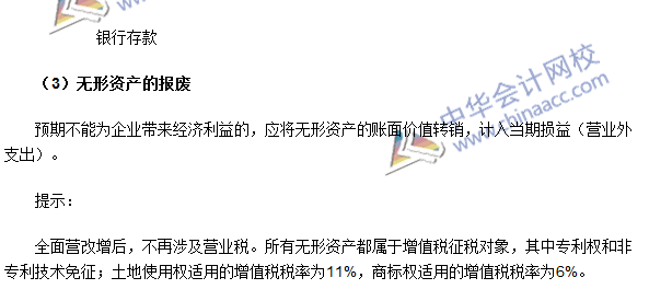 2016中級(jí)會(huì)計(jì)職稱《中級(jí)會(huì)計(jì)實(shí)務(wù)》高頻考點(diǎn)：無形資產(chǎn)的處置