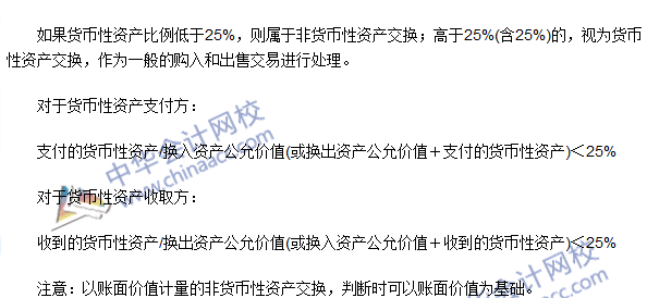 中級會計(jì)職稱《中級會計(jì)實(shí)務(wù)》高頻考點(diǎn)：非貨幣性資產(chǎn)交換