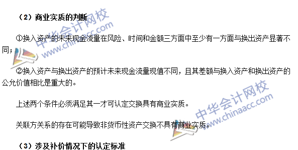 中級會計(jì)職稱《中級會計(jì)實(shí)務(wù)》高頻考點(diǎn)：非貨幣性資產(chǎn)交換