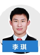 正保會計網(wǎng)校老師李　琪老師