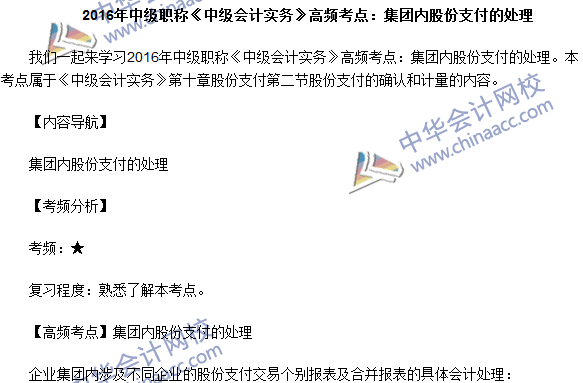 中級(jí)會(huì)計(jì)職稱《中級(jí)會(huì)計(jì)實(shí)務(wù)》高頻考點(diǎn)