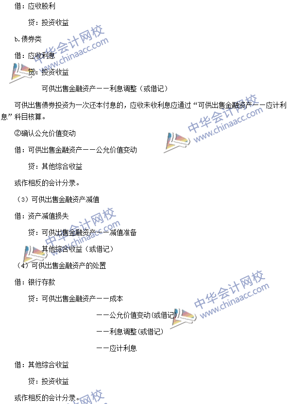 中級會(huì)計(jì)職稱《中級會(huì)計(jì)實(shí)務(wù)》高頻考點(diǎn)