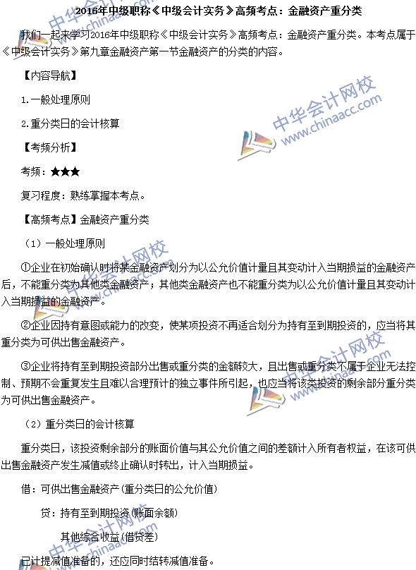中級(jí)會(huì)計(jì)職稱《中級(jí)會(huì)計(jì)實(shí)務(wù)》高頻考點(diǎn)