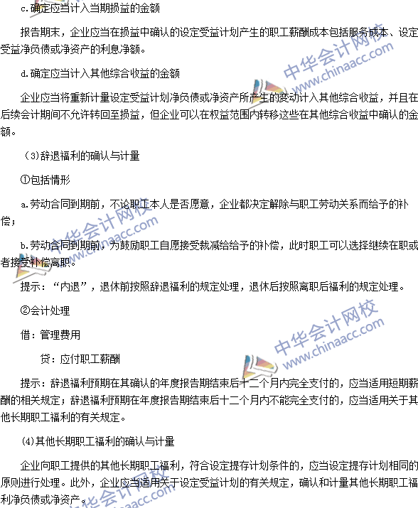 中級會計職稱《中級會計實務(wù)》高頻考點