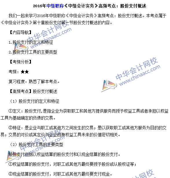 中級會計職稱《中級會計實務(wù)》高頻考點