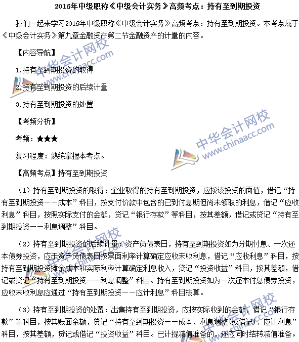 中級(jí)會(huì)計(jì)職稱《中級(jí)會(huì)計(jì)實(shí)務(wù)》高頻考點(diǎn)