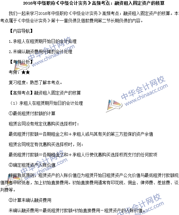中級會(huì)計(jì)職稱《中級會(huì)計(jì)實(shí)務(wù)》高頻考點(diǎn)