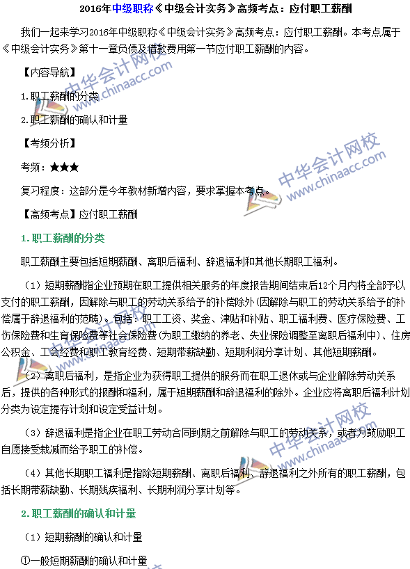 中級會計職稱《中級會計實務(wù)》高頻考點