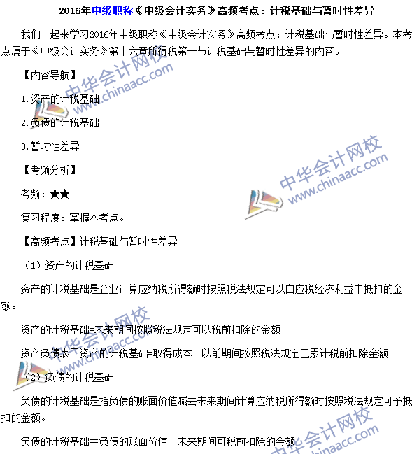 中級會計職稱《中級會計實(shí)務(wù)》高頻考點(diǎn)