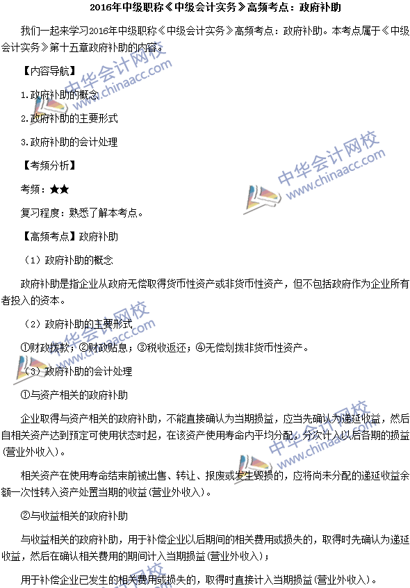 中級會計(jì)職稱《中級會計(jì)實(shí)務(wù)》高頻考點(diǎn)
