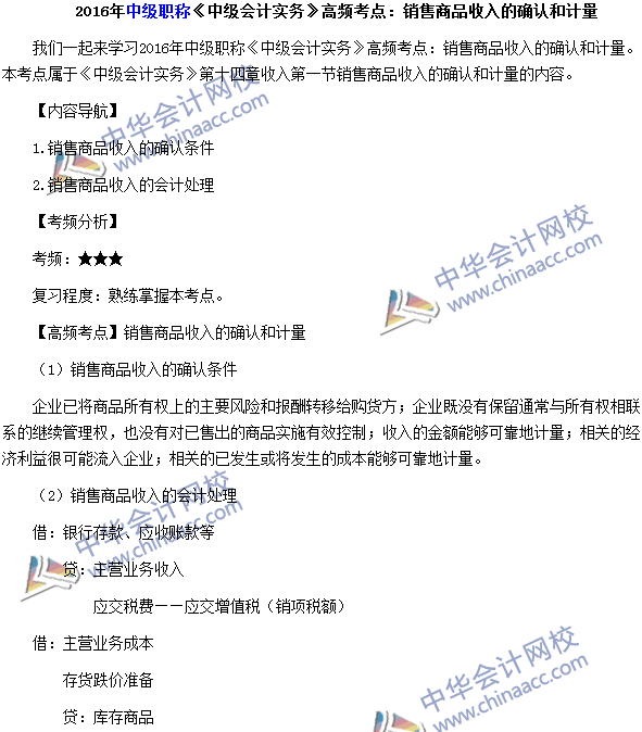 中級會(huì)計(jì)職稱《中級會(huì)計(jì)實(shí)務(wù)》高頻考點(diǎn)