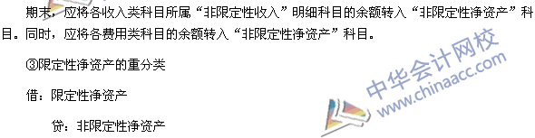 中級(jí)會(huì)計(jì)職稱考試《中級(jí)會(huì)計(jì)實(shí)務(wù)》高頻考點(diǎn)：民間非營利組織