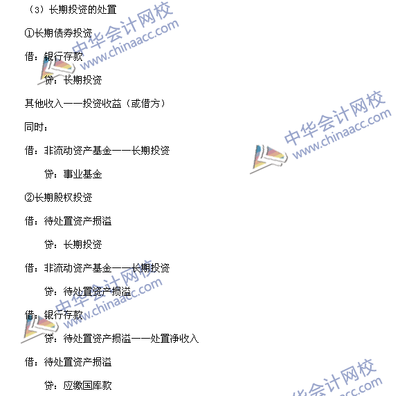 中級會計(jì)職稱考試《中級會計(jì)實(shí)務(wù)》高頻考點(diǎn)：長期投資的核算