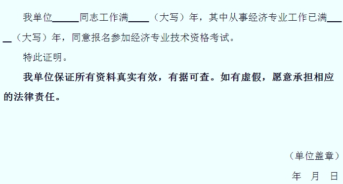 2016年淮安經(jīng)濟專業(yè)技術(shù)資格考試報考業(yè)務(wù)工作 年限