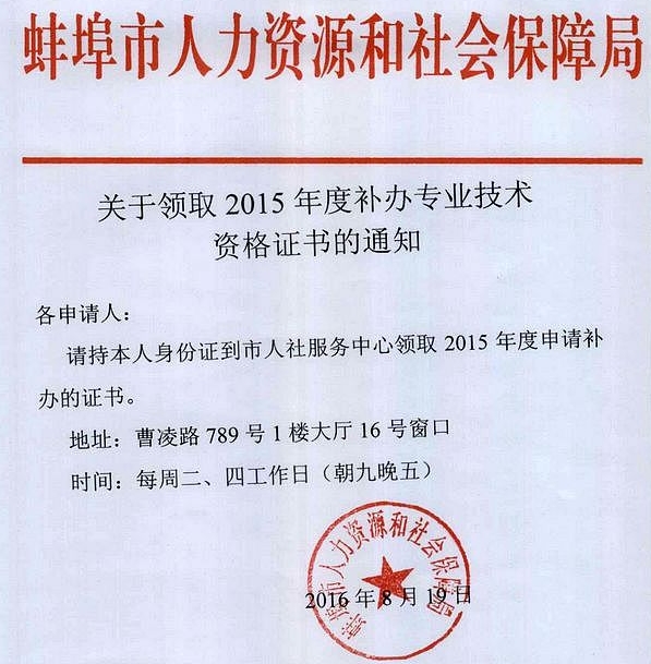 2015年蚌埠經(jīng)濟(jì)師補(bǔ)辦證書(shū)通知