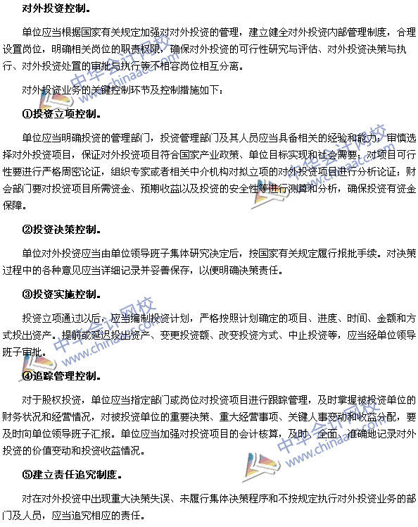 高級會(huì)計(jì)師《高級會(huì)計(jì)實(shí)務(wù)》高頻考點(diǎn)：行政事業(yè)單位內(nèi)部控制