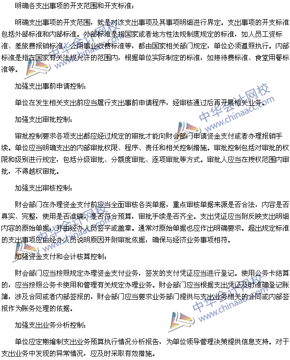 高級會(huì)計(jì)師《高級會(huì)計(jì)實(shí)務(wù)》高頻考點(diǎn)：行政事業(yè)單位內(nèi)部控制