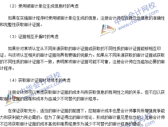2016注冊會計師《審計》高頻考點：審計證據(jù)的充分性和適當性