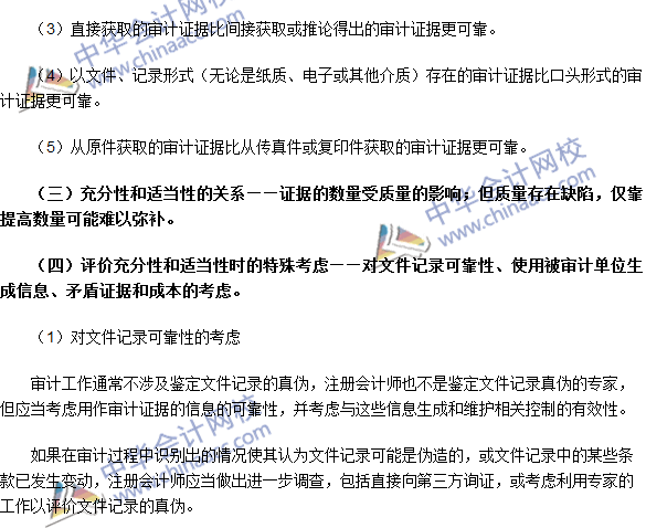 2016注冊會計師《審計》高頻考點：審計證據(jù)的充分性和適當性