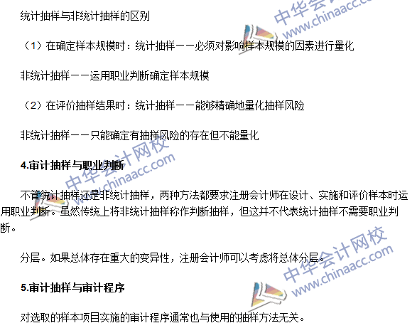 2016注冊會(huì)計(jì)師《審計(jì)》高頻考點(diǎn)：審計(jì)抽樣基本理論知識(shí)